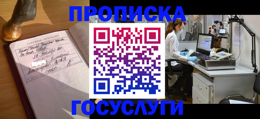 временная регистрация надежно в Волжском