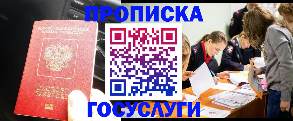 прописка ребенка в Волжском