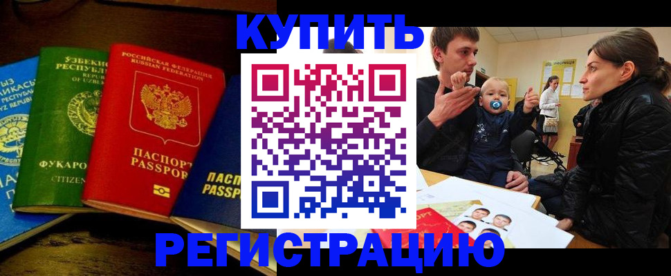 временная регистрация поиск в Волжском
