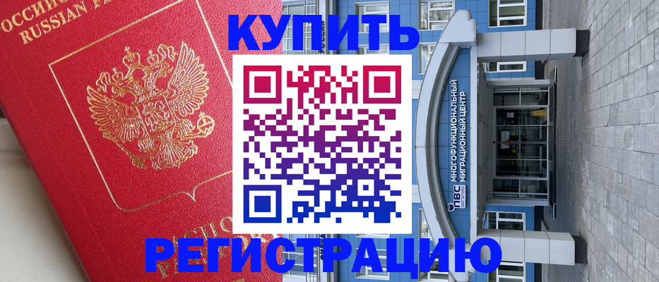 временная регистрация гарантия в Волжском