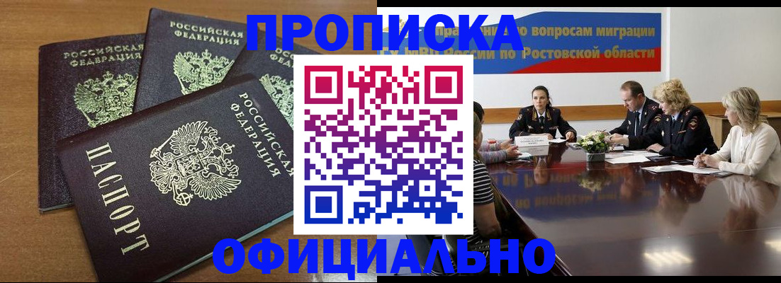 прописка паспорт в Волжском